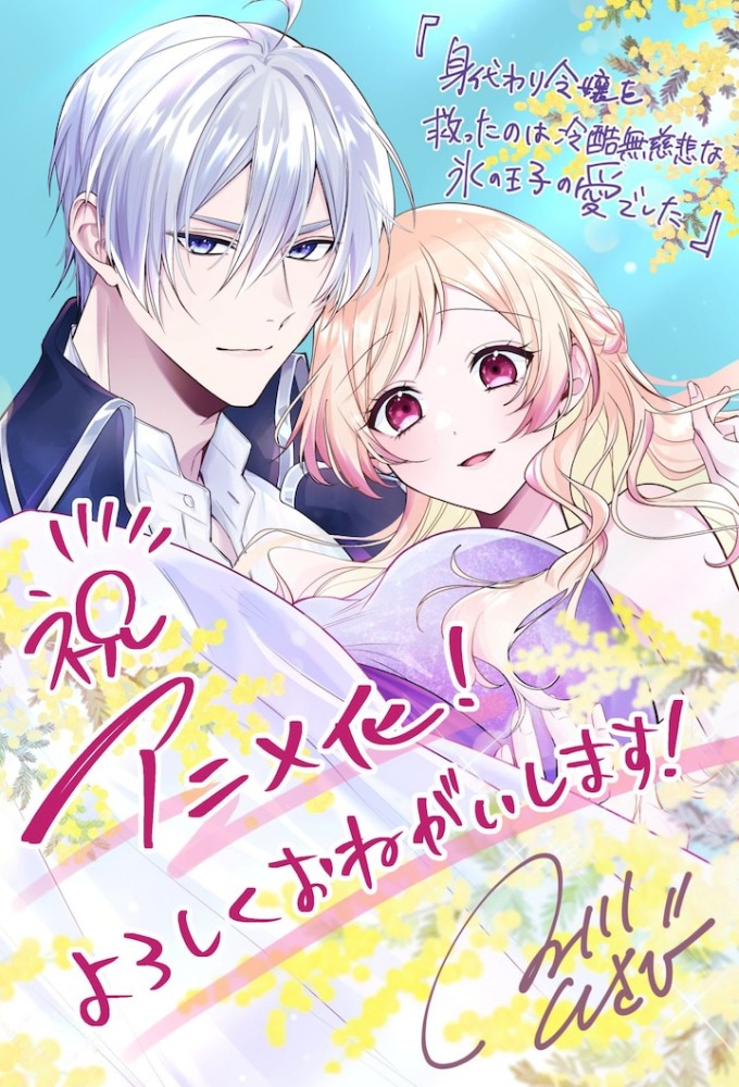 Migawari Reijou wo Sukutta no wa Reikoku Mujihi na Koori no Ouji no Ai deshita