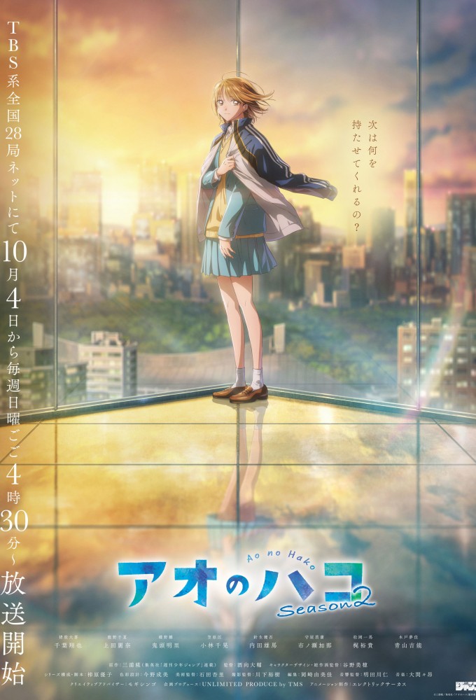 Ao no Hako Season 2
